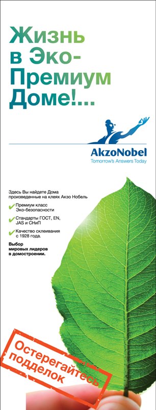 Banner_Akzo_Nobel-80X200-1_